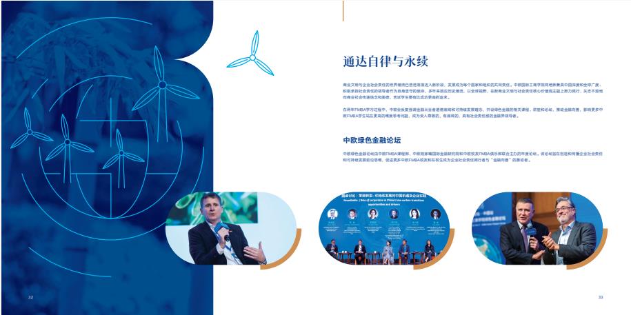 中歐金融MBA課程介紹手冊