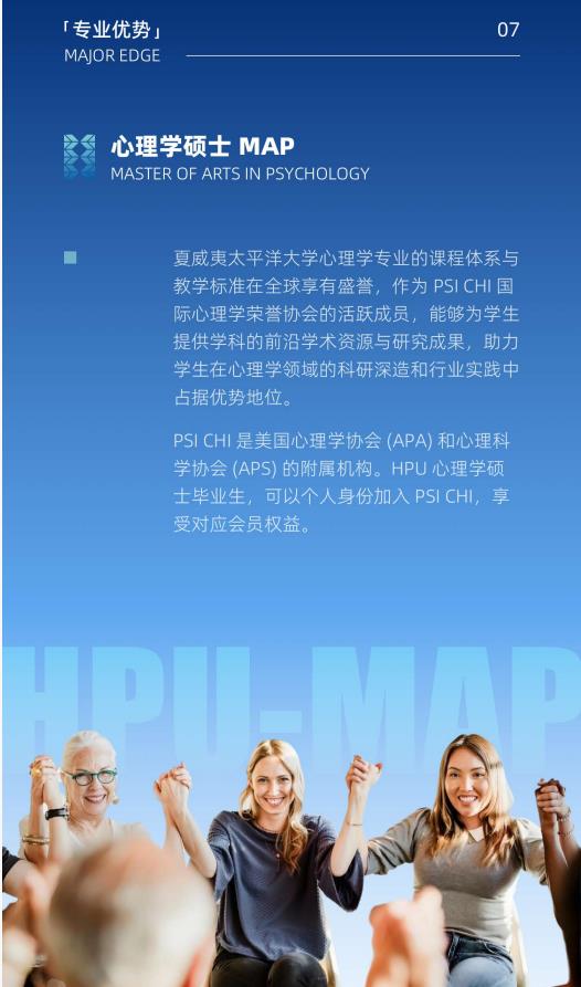 美國夏威夷太平洋大學心理學碩士簡章