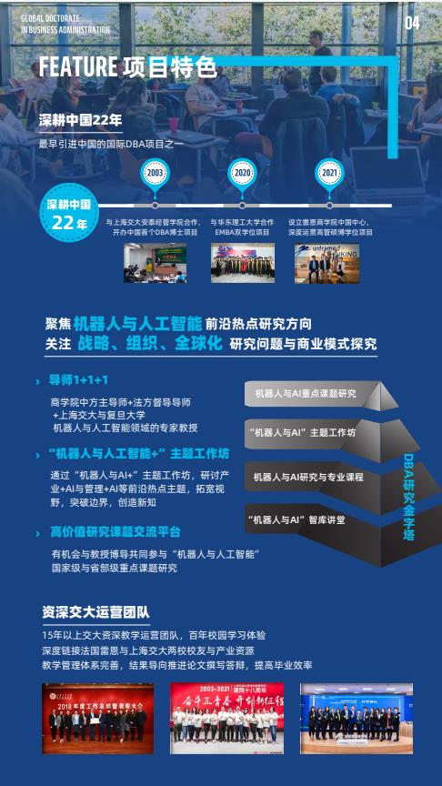 機(jī)器人與人工智能方向-全球工商管理博士（GDBA in R&Al）簡章-法國雷恩商學(xué)院