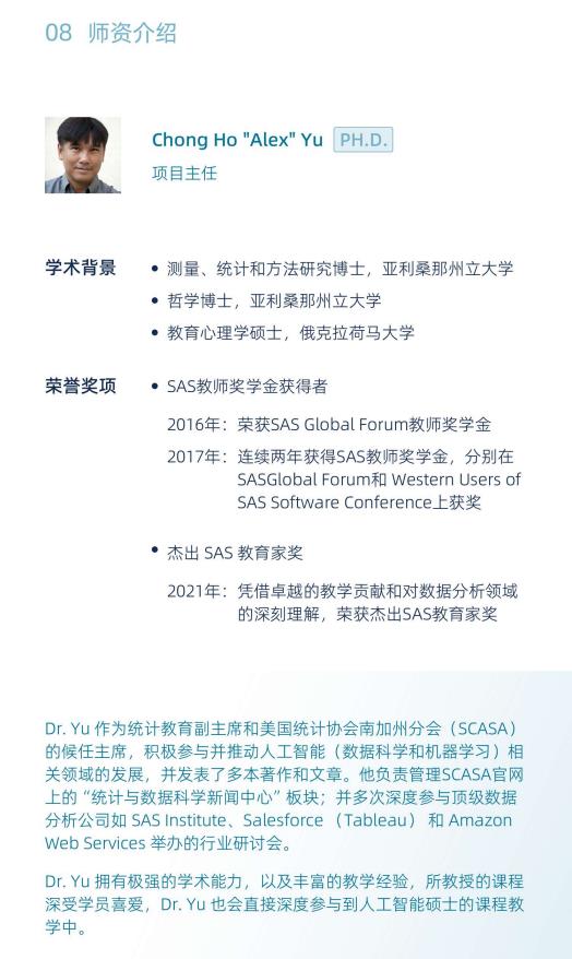 美國夏威夷太平洋大學人工智能碩士簡章