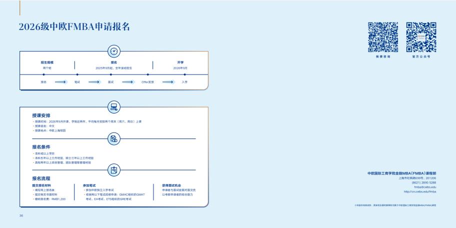 中歐金融MBA課程介紹手冊