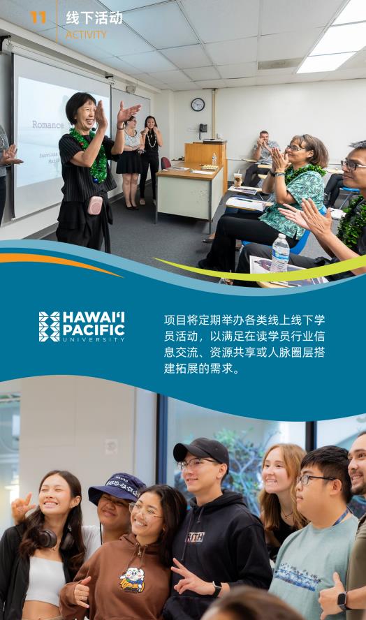 美國夏威夷太平洋大學工商管理碩士簡章