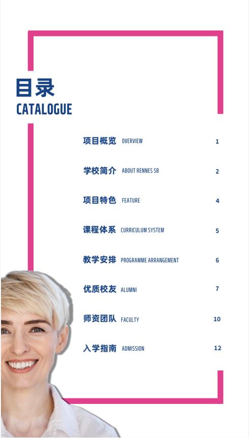 創新管理方向-全球工商管理博士（GDBA）簡章-法國雷恩商學院