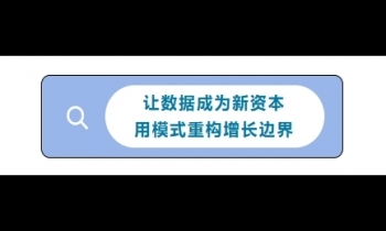 1/17《數字經濟與商業模式創新》