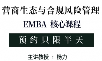 9/20-21《營商生態與合規風險管理》
