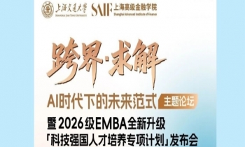  8/01 交大高金 | AI時代下的未來范式主題論壇