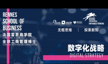 12月27-28日 | GDBA課程預告《數字化戰略》