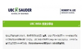 8.25|如何通過MBA打造你的職場優勢？