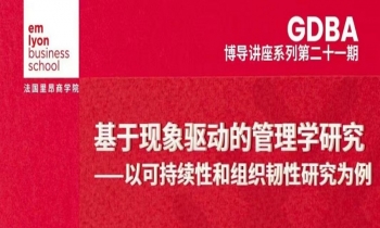 7/20 基于現(xiàn)象驅(qū)動的管理學(xué)研究