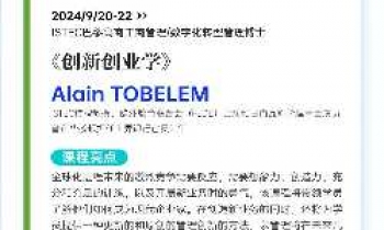 2024/9/20-22《創新創業學》