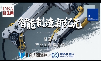 09/20智能制造新紀元