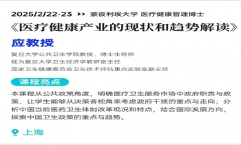 2/22-23《醫療健康產業的現狀和趨勢解讀》